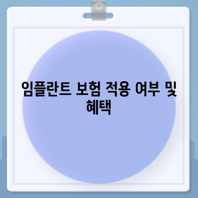 부산시 해운대구 재송2동 임플란트 가격 | 비용 | 부작용 | 기간 | 종류 | 뼈이식 | 보험 | 2024