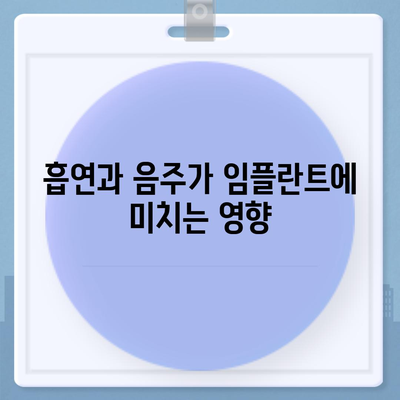 임플란트 수술 후 구강 건강 향상을 위한 5가지 팁