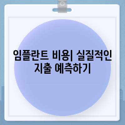 경상남도 하동군 청암면 임플란트 가격 | 비용 | 부작용 | 기간 | 종류 | 뼈이식 | 보험 | 2024