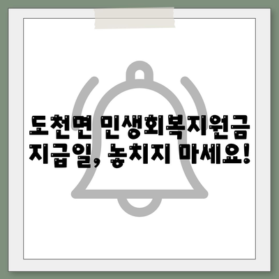 경상남도 창녕군 도천면 민생회복지원금 | 신청 | 신청방법 | 대상 | 지급일 | 사용처 | 전국민 | 이재명 | 2024