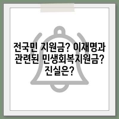 서울시 금천구 가산동 민생회복지원금 | 신청 | 신청방법 | 대상 | 지급일 | 사용처 | 전국민 | 이재명 | 2024