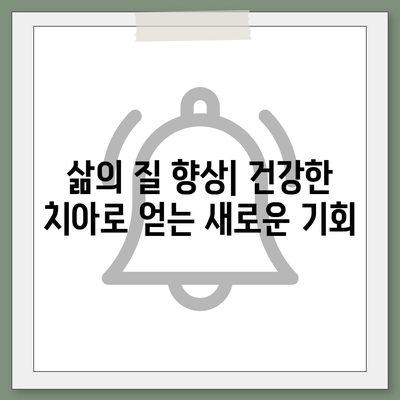 임플란트 브리지,미소를 밝게 하고 삶의 질을 향상시키는 방법