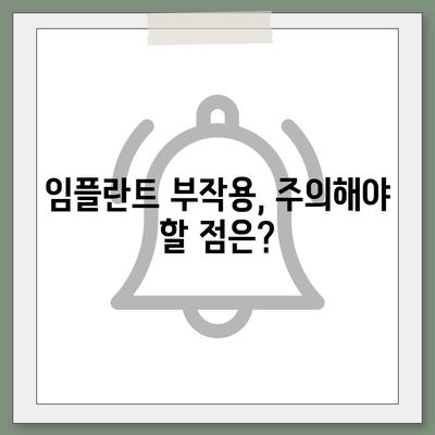 전라남도 신안군 비금면 임플란트 가격 | 비용 | 부작용 | 기간 | 종류 | 뼈이식 | 보험 | 2024