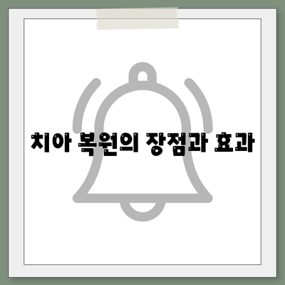 일산동 치과 임플란트,반영구적인 치아 복원