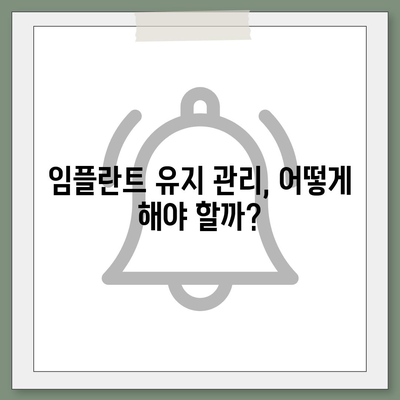 잃어버린 치아를 대신할 임플란트, 고려해야 할 점은?