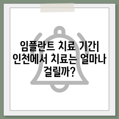 인천시 미추홀구 숭의4동 임플란트 가격 | 비용 | 부작용 | 기간 | 종류 | 뼈이식 | 보험 | 2024