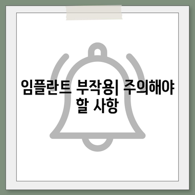 경상남도 김해시 동상동 임플란트 가격 | 비용 | 부작용 | 기간 | 종류 | 뼈이식 | 보험 | 2024