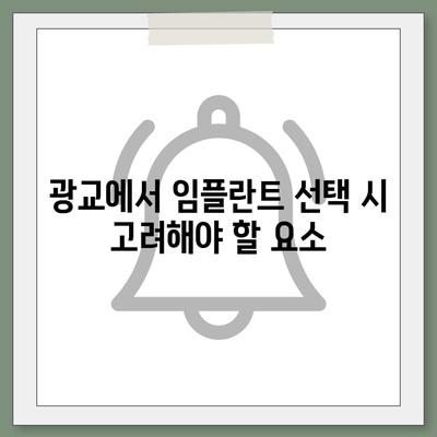 광교에서 올바른 임플란트 선택하기