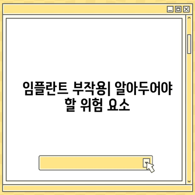 충청북도 청주시 상당구 금천동 임플란트 가격 | 비용 | 부작용 | 기간 | 종류 | 뼈이식 | 보험 | 2024