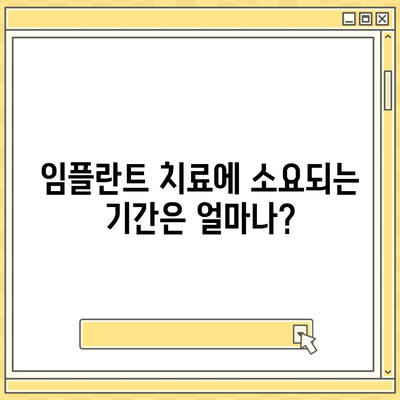 제주도 제주시 오라동 임플란트 가격 | 비용 | 부작용 | 기간 | 종류 | 뼈이식 | 보험 | 2024