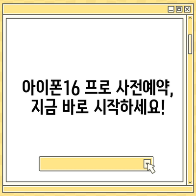 대전시 대덕구 신대동 아이폰16 프로 사전예약 | 출시일 | 가격 | PRO | SE1 | 디자인 | 프로맥스 | 색상 | 미니 | 개통