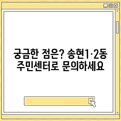 인천시 동구 송현1·2동 민생회복지원금 | 신청 | 신청방법 | 대상 | 지급일 | 사용처 | 전국민 | 이재명 | 2024