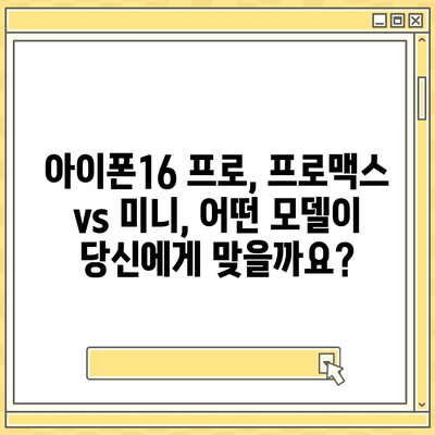 부산시 수영구 남천1동 아이폰16 프로 사전예약 | 출시일 | 가격 | PRO | SE1 | 디자인 | 프로맥스 | 색상 | 미니 | 개통