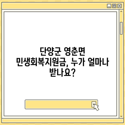 충청북도 단양군 영춘면 민생회복지원금 | 신청 | 신청방법 | 대상 | 지급일 | 사용처 | 전국민 | 이재명 | 2024