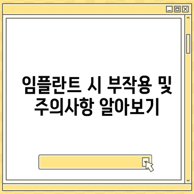 서울시 영등포구 신길제5동 임플란트 가격 | 비용 | 부작용 | 기간 | 종류 | 뼈이식 | 보험 | 2024