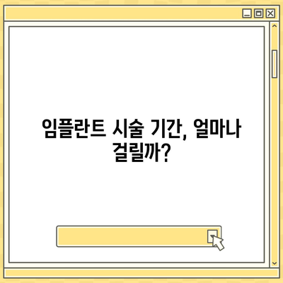 경기도 양주시 회천3동 임플란트 가격 | 비용 | 부작용 | 기간 | 종류 | 뼈이식 | 보험 | 2024