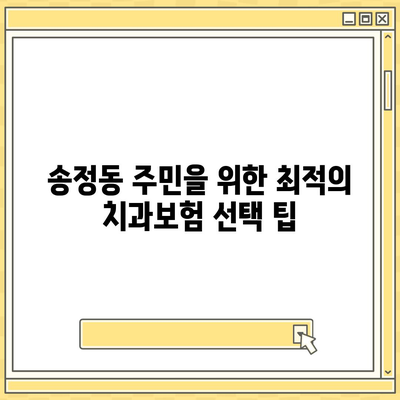 대전시 유성구 송정동 치아보험 가격 | 치과보험 | 추천 | 비교 | 에이스 | 라이나 | 가입조건 | 2024