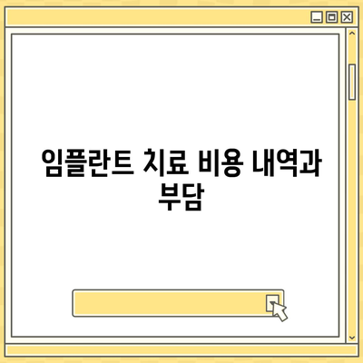 부산시 동구 수정2동 임플란트 가격 | 비용 | 부작용 | 기간 | 종류 | 뼈이식 | 보험 | 2024