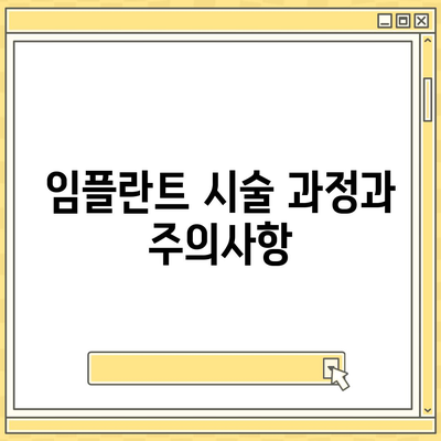 상실된 치아를 대처하는 임플란트 고려 사항