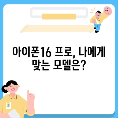 전라북도 순창군 구림면 아이폰16 프로 사전예약 | 출시일 | 가격 | PRO | SE1 | 디자인 | 프로맥스 | 색상 | 미니 | 개통