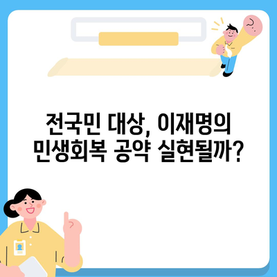 제주도 서귀포시 효돈동 민생회복지원금 | 신청 | 신청방법 | 대상 | 지급일 | 사용처 | 전국민 | 이재명 | 2024