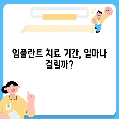 서울시 종로구 교남동 임플란트 가격 | 비용 | 부작용 | 기간 | 종류 | 뼈이식 | 보험 | 2024