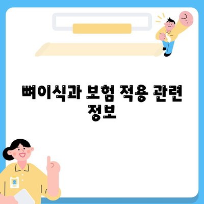 부산시 강서구 명지1동 임플란트 가격 | 비용 | 부작용 | 기간 | 종류 | 뼈이식 | 보험 | 2024