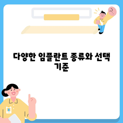 세종시 세종특별자치시 조치원읍 임플란트 가격 | 비용 | 부작용 | 기간 | 종류 | 뼈이식 | 보험 | 2024