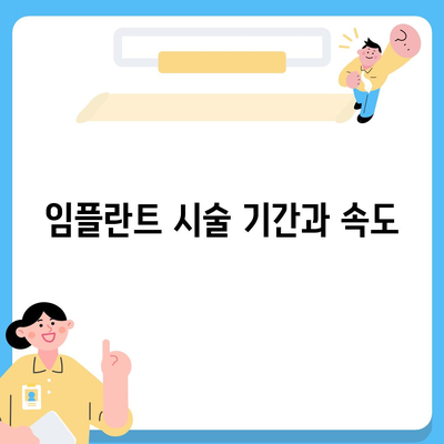 인천시 계양구 효성1동 임플란트 가격 | 비용 | 부작용 | 기간 | 종류 | 뼈이식 | 보험 | 2024