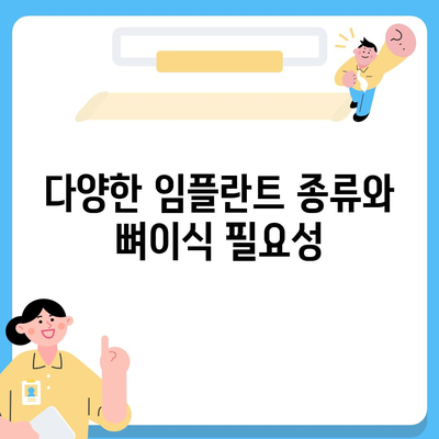 충청남도 예산군 예산읍 임플란트 가격 | 비용 | 부작용 | 기간 | 종류 | 뼈이식 | 보험 | 2024