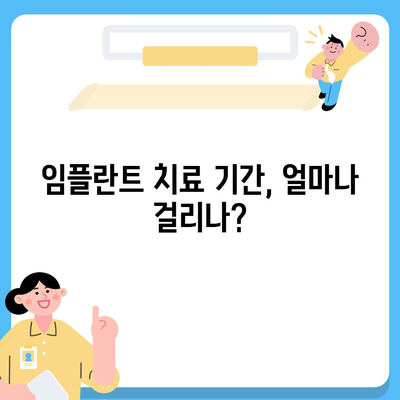 전라북도 진안군 부귀면 임플란트 가격 | 비용 | 부작용 | 기간 | 종류 | 뼈이식 | 보험 | 2024