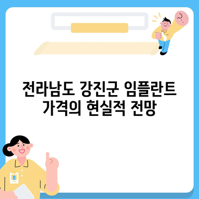 전라남도 강진군 신전면 임플란트 가격 | 비용 | 부작용 | 기간 | 종류 | 뼈이식 | 보험 | 2024