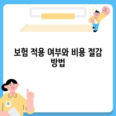 임플란트 브리지의 비용 및 대상자