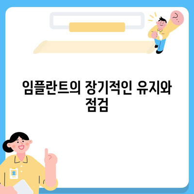 전체 임플란트,단계별 안내