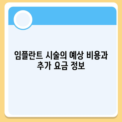 광주시 남구 봉선1동 임플란트 가격 | 비용 | 부작용 | 기간 | 종류 | 뼈이식 | 보험 | 2024