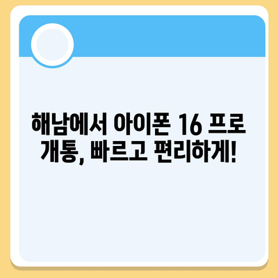 전라남도 해남군 해남읍 아이폰16 프로 사전예약 | 출시일 | 가격 | PRO | SE1 | 디자인 | 프로맥스 | 색상 | 미니 | 개통