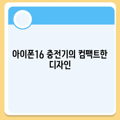 아이폰16 휴대용 충전기 | 휴대성의 정의