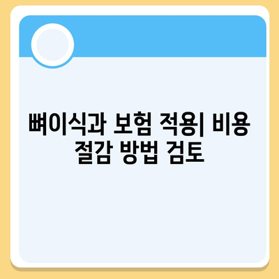 인천시 연수구 송도1동 임플란트 가격 | 비용 | 부작용 | 기간 | 종류 | 뼈이식 | 보험 | 2024