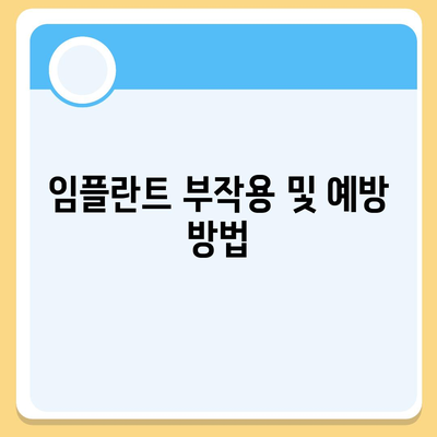 부산시 동구 수정2동 임플란트 가격 | 비용 | 부작용 | 기간 | 종류 | 뼈이식 | 보험 | 2024