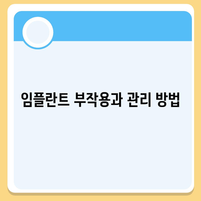 대전시 서구 만년동 임플란트 가격 | 비용 | 부작용 | 기간 | 종류 | 뼈이식 | 보험 | 2024