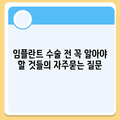 임플란트 수술 전 꼭 알아야 할 것들