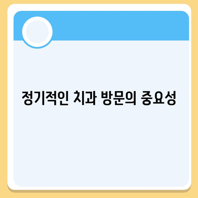 임플란트 오래도록 유지하기,효과적인 유지관리 기술