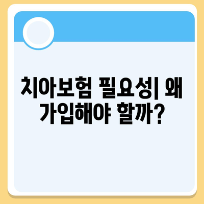 강원도 횡성군 둔내면 치아보험 가격 | 치과보험 | 추천 | 비교 | 에이스 | 라이나 | 가입조건 | 2024