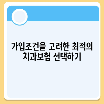 광주시 광산구 하남동 치아보험 가격 | 치과보험 | 추천 | 비교 | 에이스 | 라이나 | 가입조건 | 2024