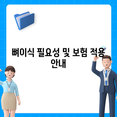 충청남도 예산군 응봉면 임플란트 가격 | 비용 | 부작용 | 기간 | 종류 | 뼈이식 | 보험 | 2024