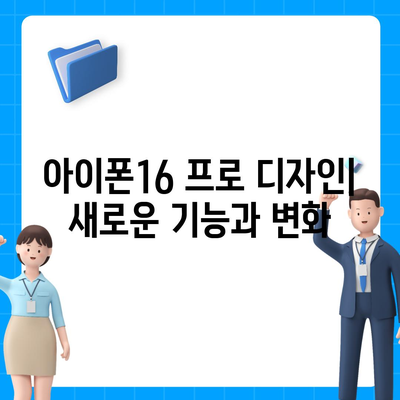 강원도 정선군 신동읍 아이폰16 프로 사전예약 | 출시일 | 가격 | PRO | SE1 | 디자인 | 프로맥스 | 색상 | 미니 | 개통