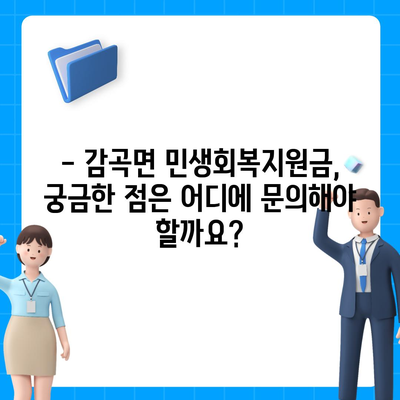 충청북도 음성군 감곡면 민생회복지원금 | 신청 | 신청방법 | 대상 | 지급일 | 사용처 | 전국민 | 이재명 | 2024