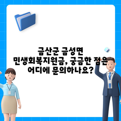 충청남도 금산군 금성면 민생회복지원금 | 신청 | 신청방법 | 대상 | 지급일 | 사용처 | 전국민 | 이재명 | 2024