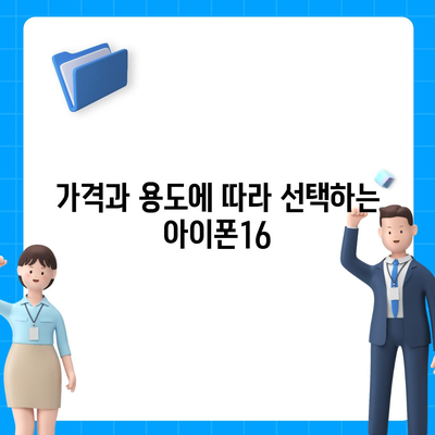 대전시 동구 용전동 아이폰16 프로 사전예약 | 출시일 | 가격 | PRO | SE1 | 디자인 | 프로맥스 | 색상 | 미니 | 개통