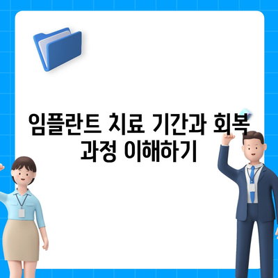 경상남도 거제시 둔덕면 임플란트 가격 | 비용 | 부작용 | 기간 | 종류 | 뼈이식 | 보험 | 2024